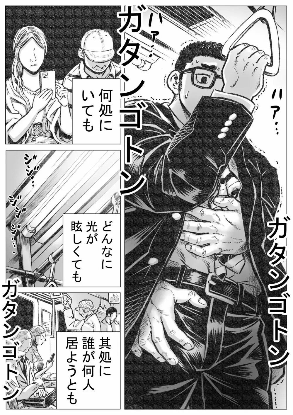 ホラホ・モエロ贰 Page.4