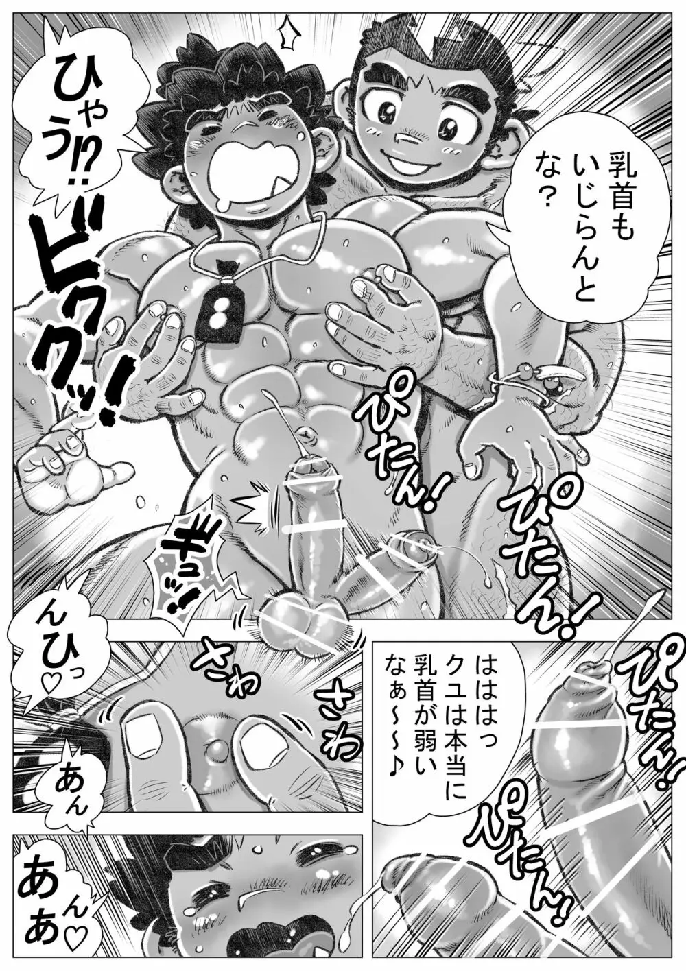 ヘポエのヲノコ1 お兄ちゃんとしたい!の巻 Page.10