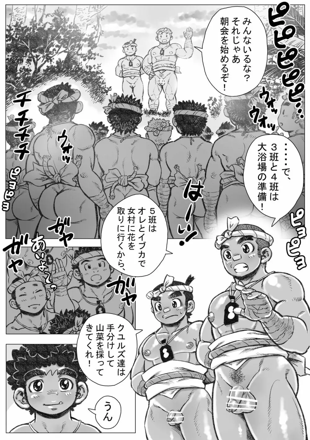 ヘポエのヲノコ1 お兄ちゃんとしたい!の巻 Page.2