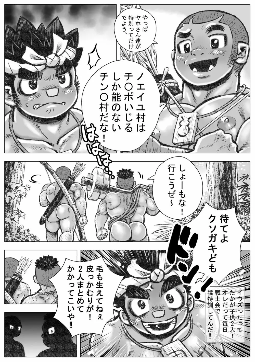 ヘポエのヲノコ2 ルマーユの悲劇の巻 Page.11