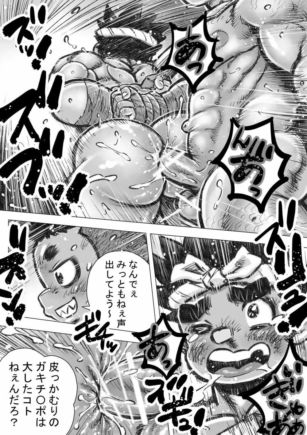 ヘポエのヲノコ2 ルマーユの悲劇の巻 Page.13