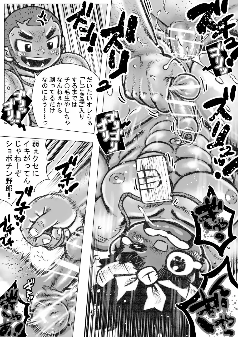 ヘポエのヲノコ2 ルマーユの悲劇の巻 Page.17