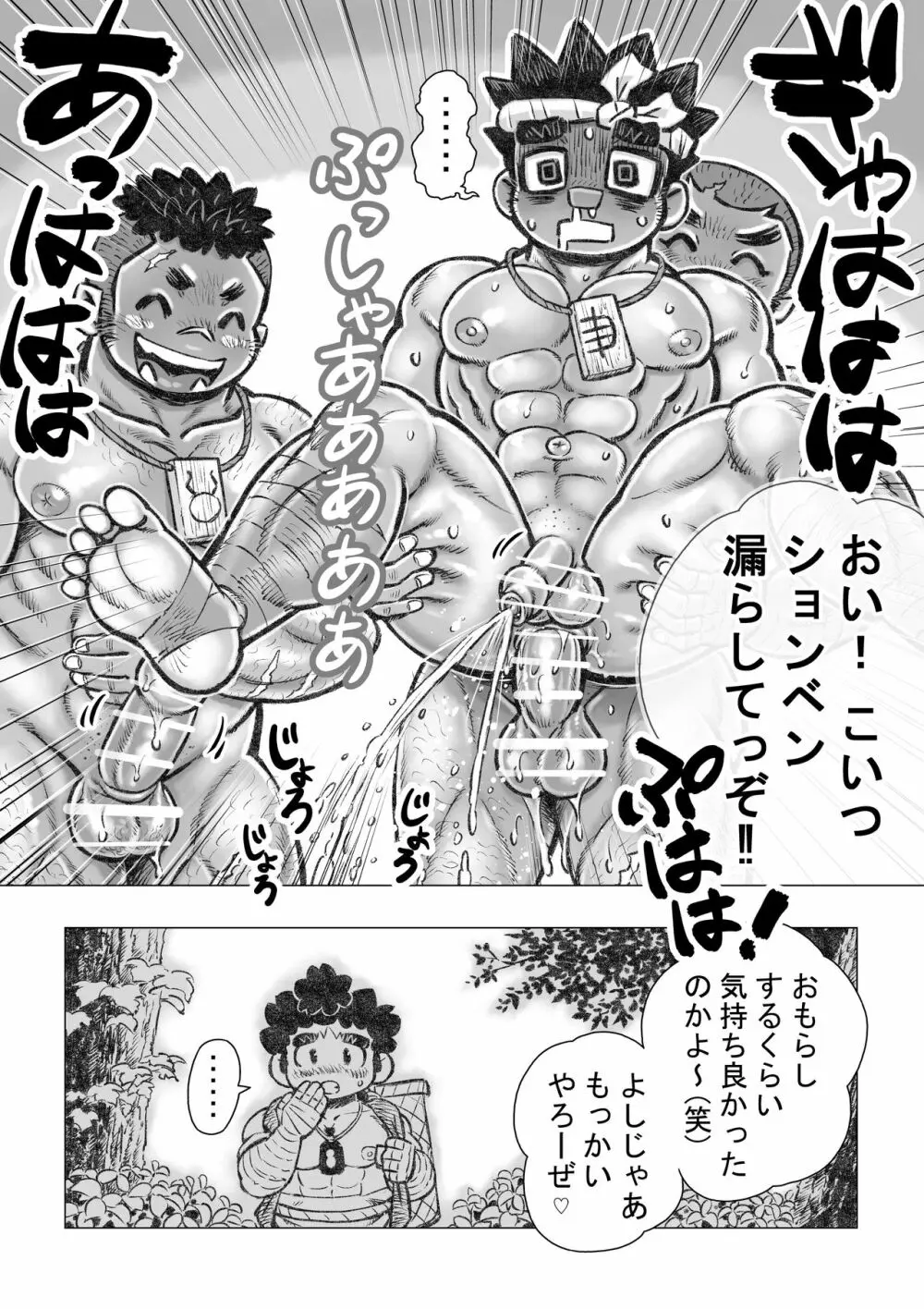 ヘポエのヲノコ2 ルマーユの悲劇の巻 Page.20