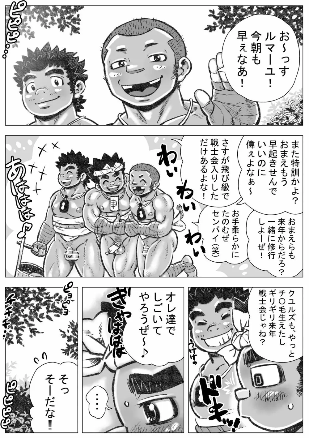 ヘポエのヲノコ2 ルマーユの悲劇の巻 Page.4