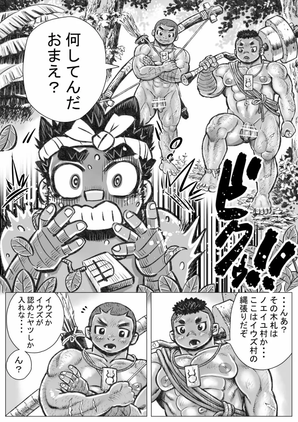 ヘポエのヲノコ2 ルマーユの悲劇の巻 Page.9