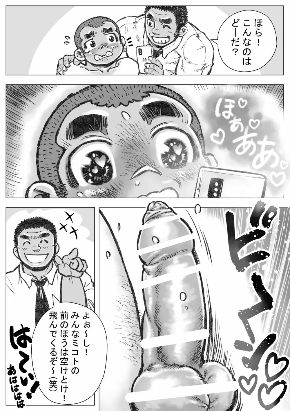 ぼうず生えかけ皮かむり1 まことただしき性教育の巻 Page.11