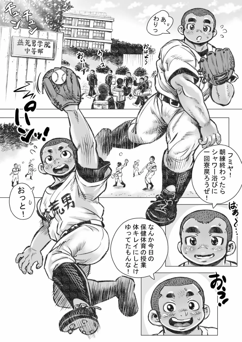 ぼうず生えかけ皮かむり1 まことただしき性教育の巻 Page.2