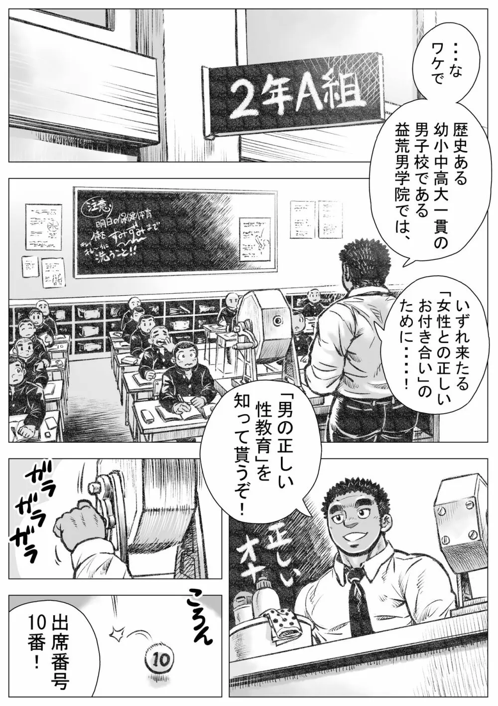 ぼうず生えかけ皮かむり1 まことただしき性教育の巻 Page.3