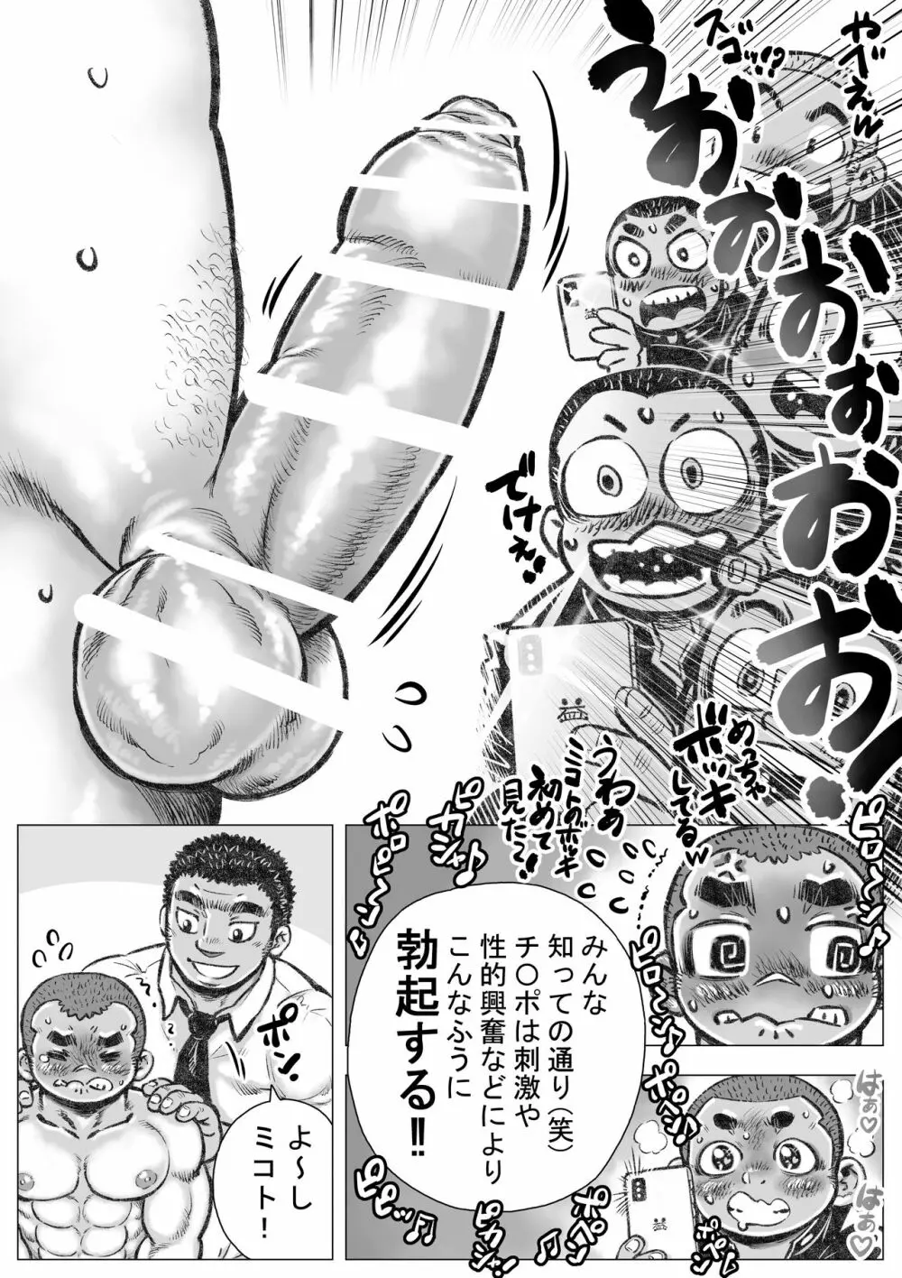 ぼうず生えかけ皮かむり1 まことただしき性教育の巻 Page.9