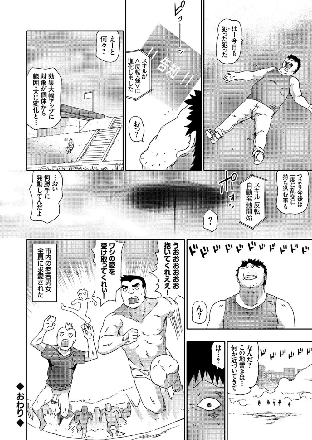 コミックマグナム Vol.138 Page.55