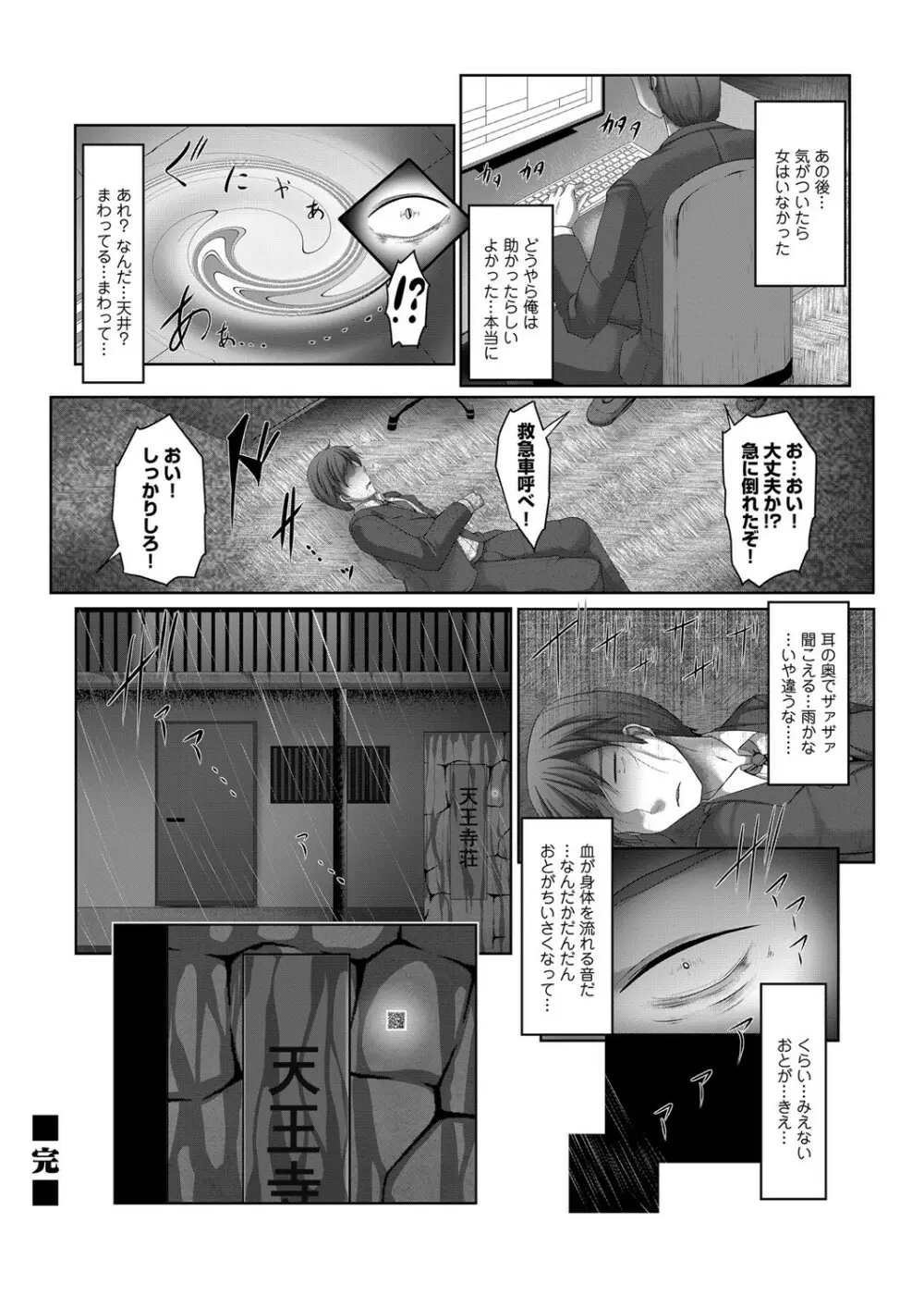 コミックマグナム Vol.138 Page.75