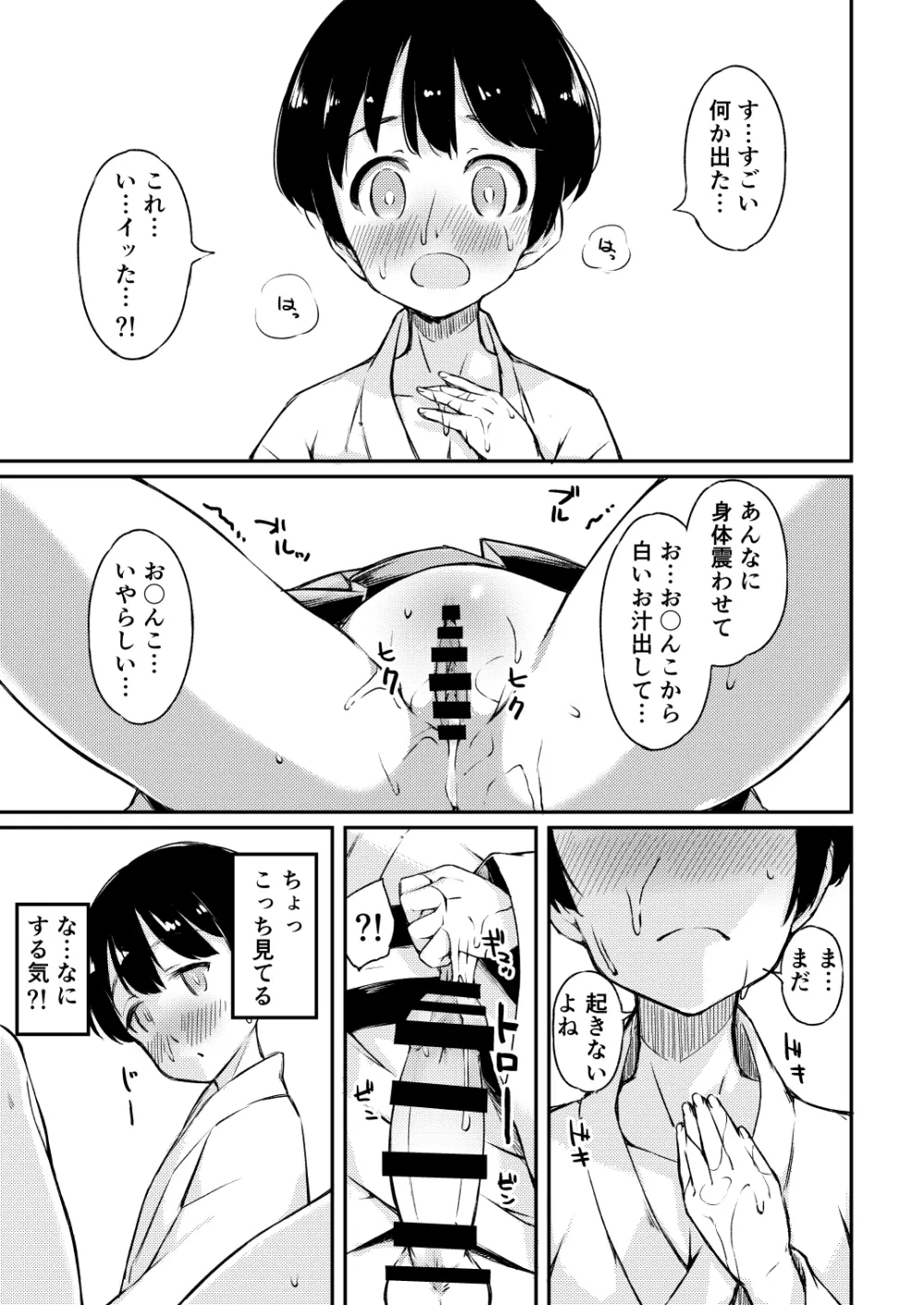 ポカポカ温うどん! Page.10