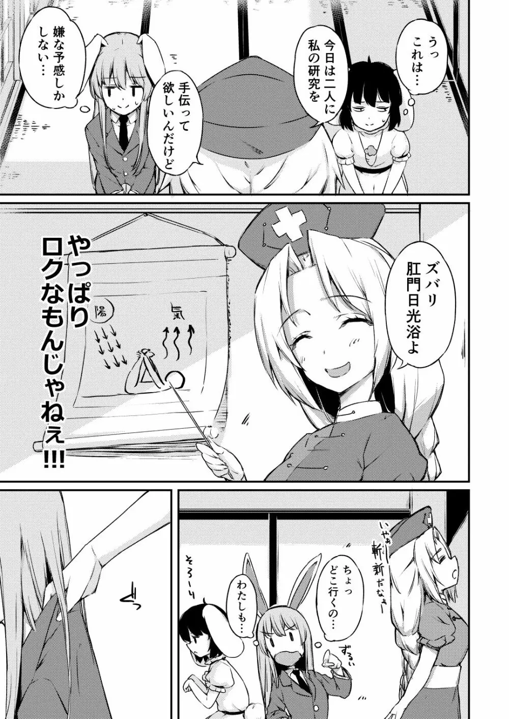 ポカポカ温うどん! Page.2