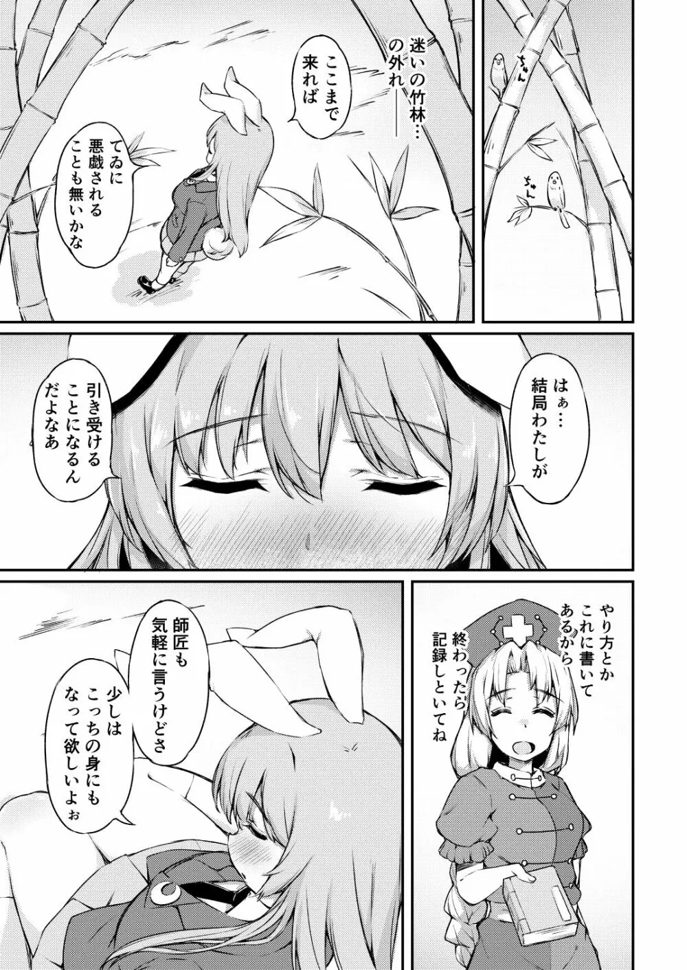 ポカポカ温うどん! Page.4