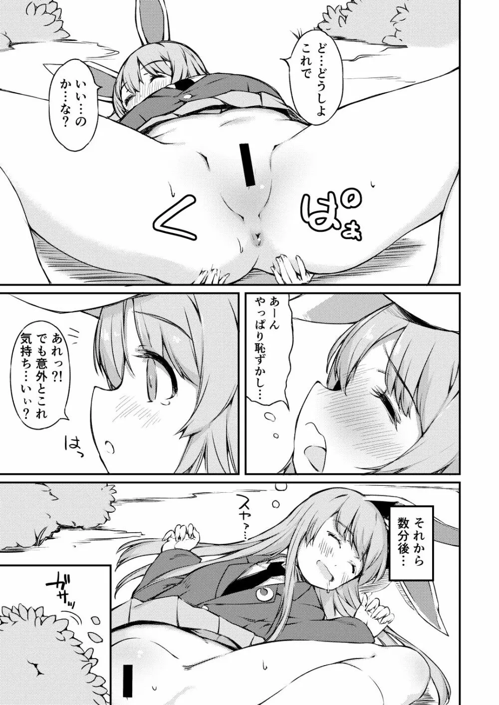 ポカポカ温うどん! Page.6