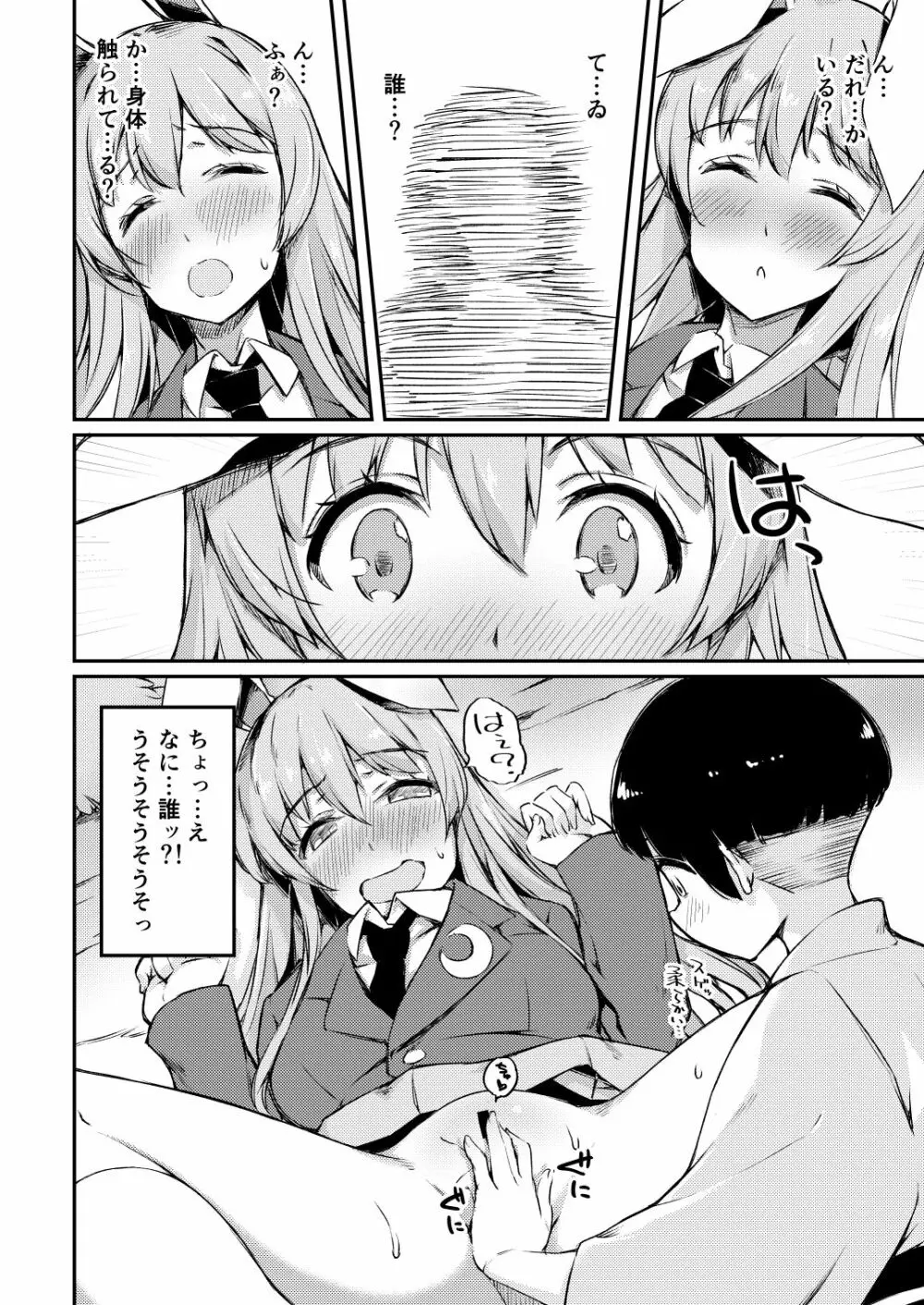 ポカポカ温うどん! Page.7