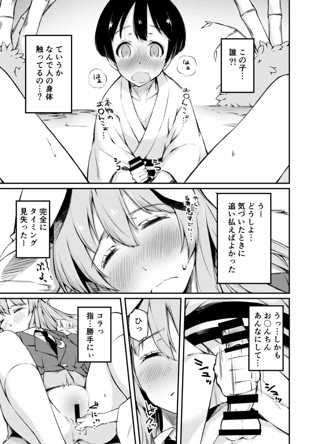 ポカポカ温うどん! Page.8