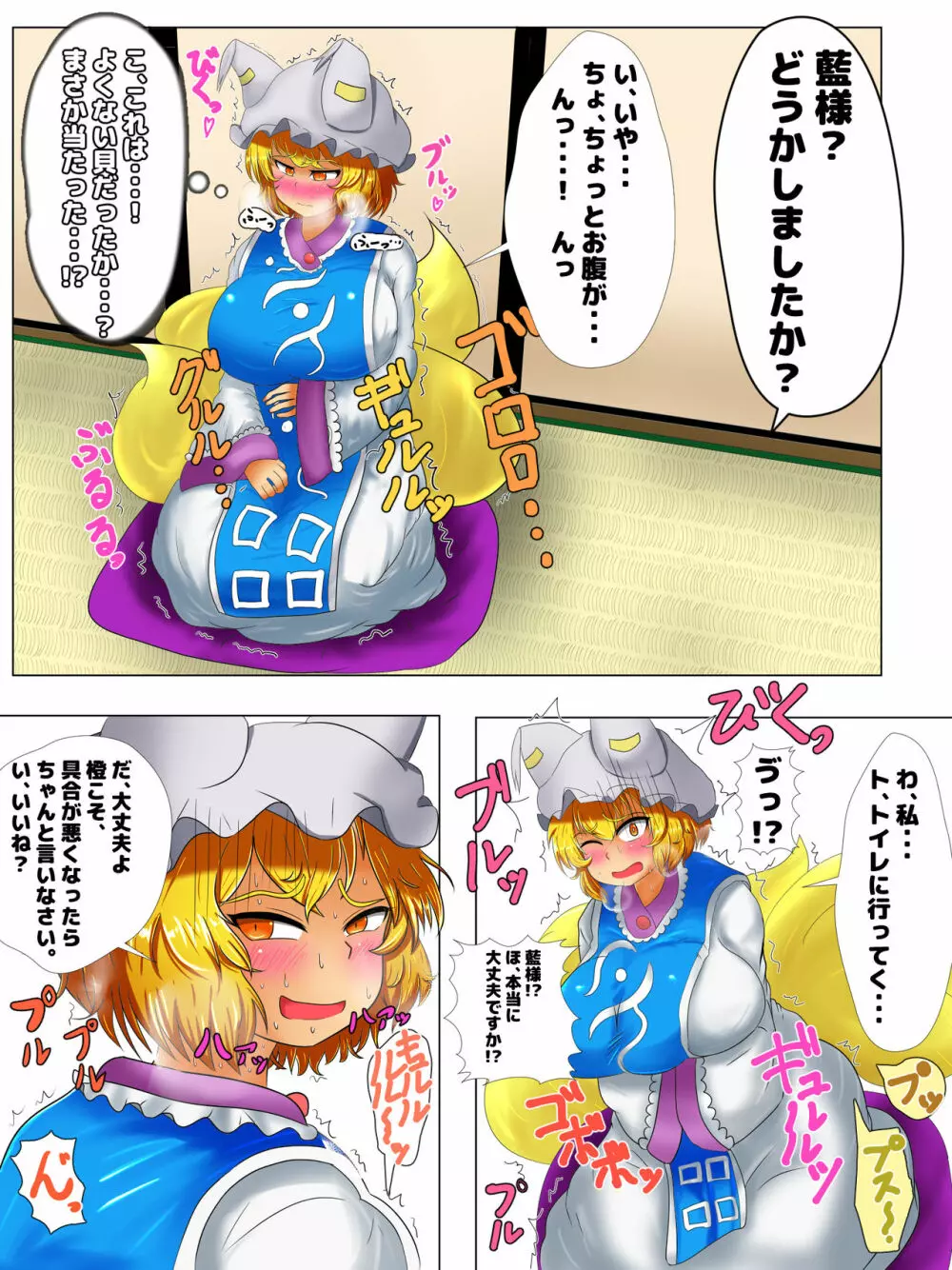 藍様が腹痛を起こして大便お漏らしするだけの漫画 Page.3