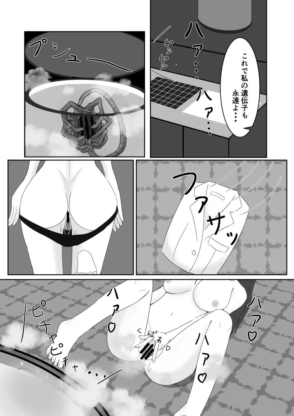 私の研究成果 Page.6