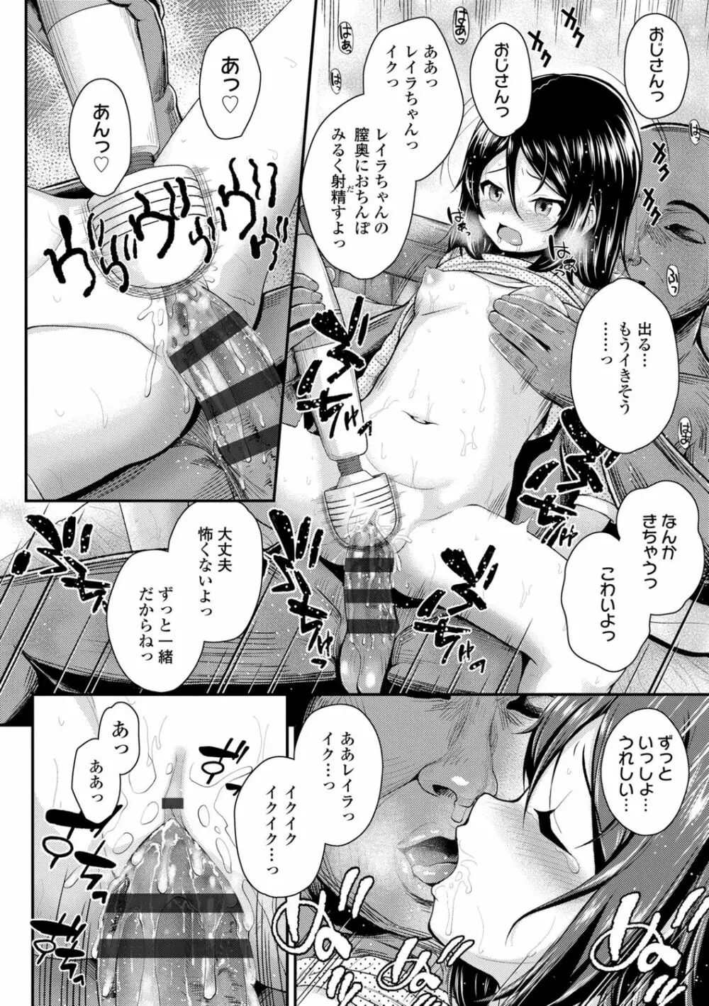 成長中のマセガキに愛の失神アクメ指導 Page.110