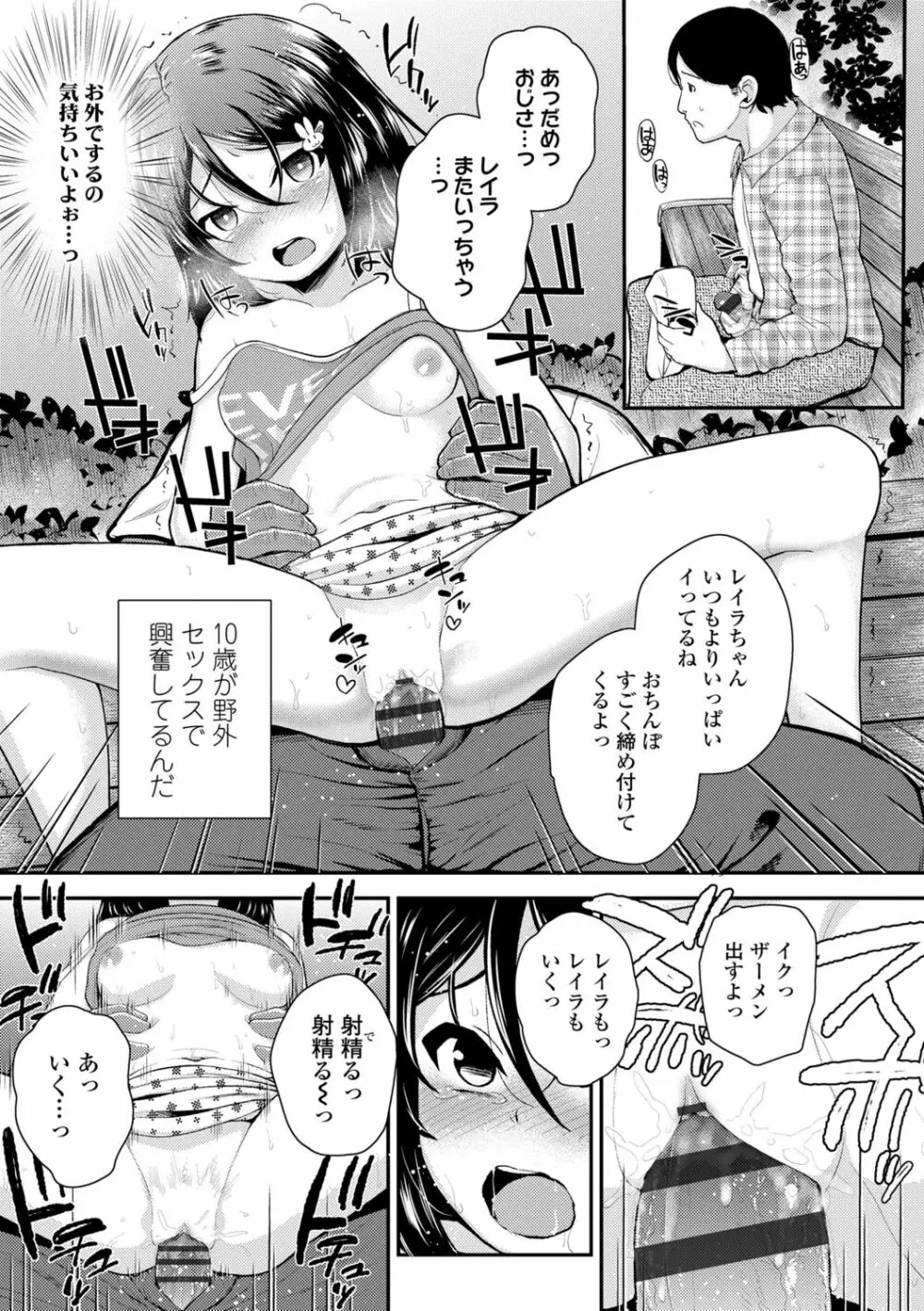 成長中のマセガキに愛の失神アクメ指導 Page.117