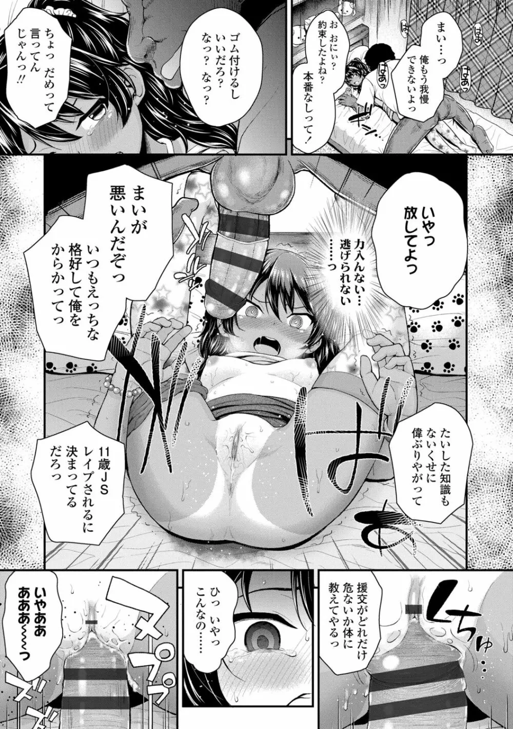 成長中のマセガキに愛の失神アクメ指導 Page.13