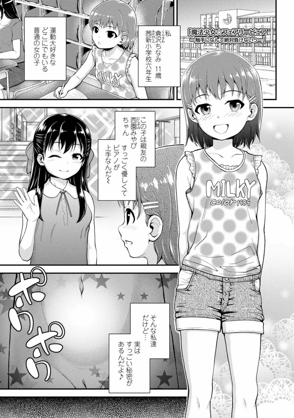 成長中のマセガキに愛の失神アクメ指導 Page.133