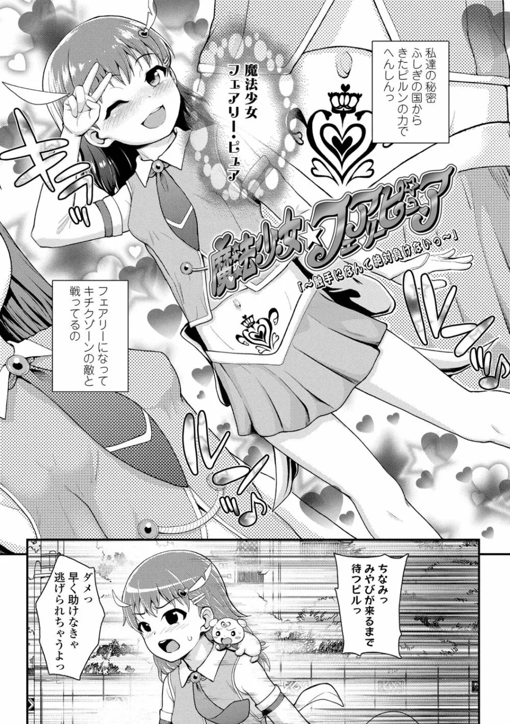 成長中のマセガキに愛の失神アクメ指導 Page.135