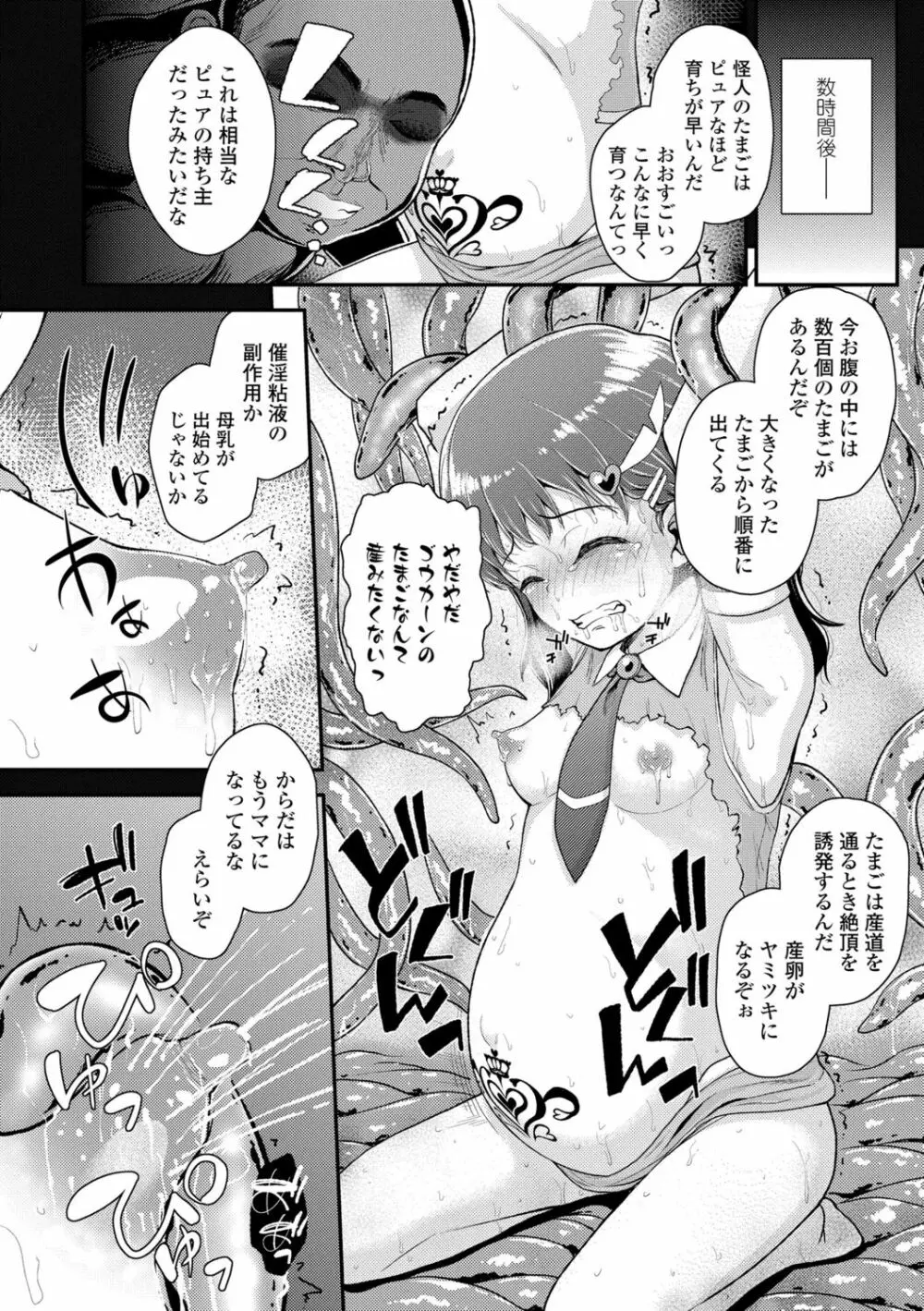 成長中のマセガキに愛の失神アクメ指導 Page.154