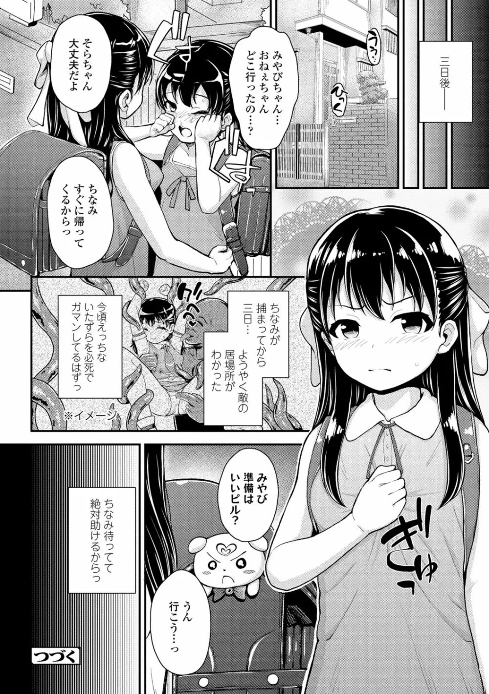 成長中のマセガキに愛の失神アクメ指導 Page.156