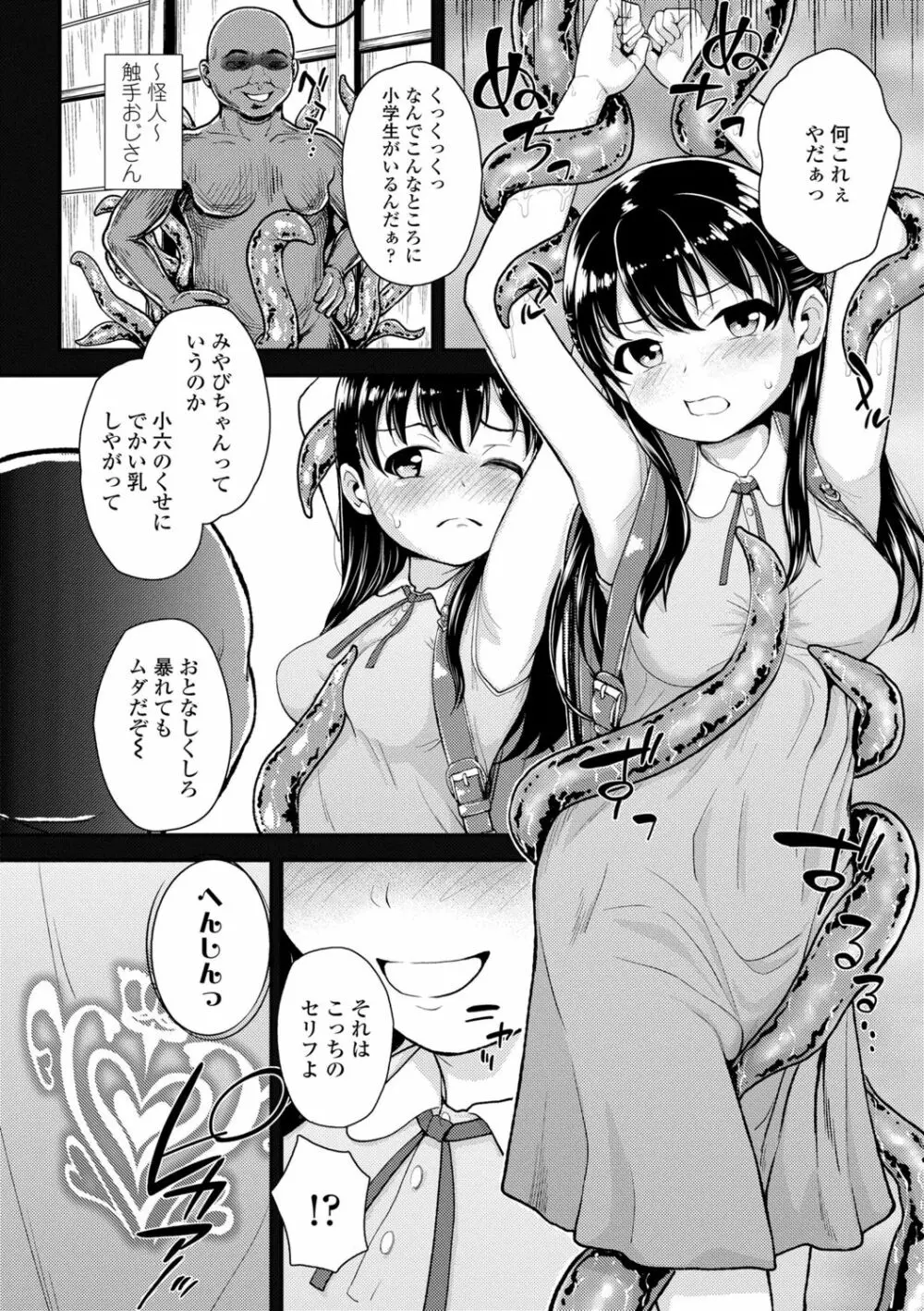 成長中のマセガキに愛の失神アクメ指導 Page.158