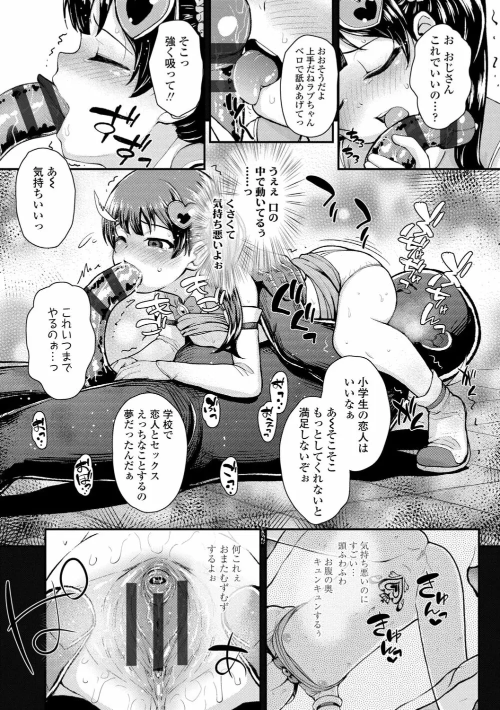 成長中のマセガキに愛の失神アクメ指導 Page.193