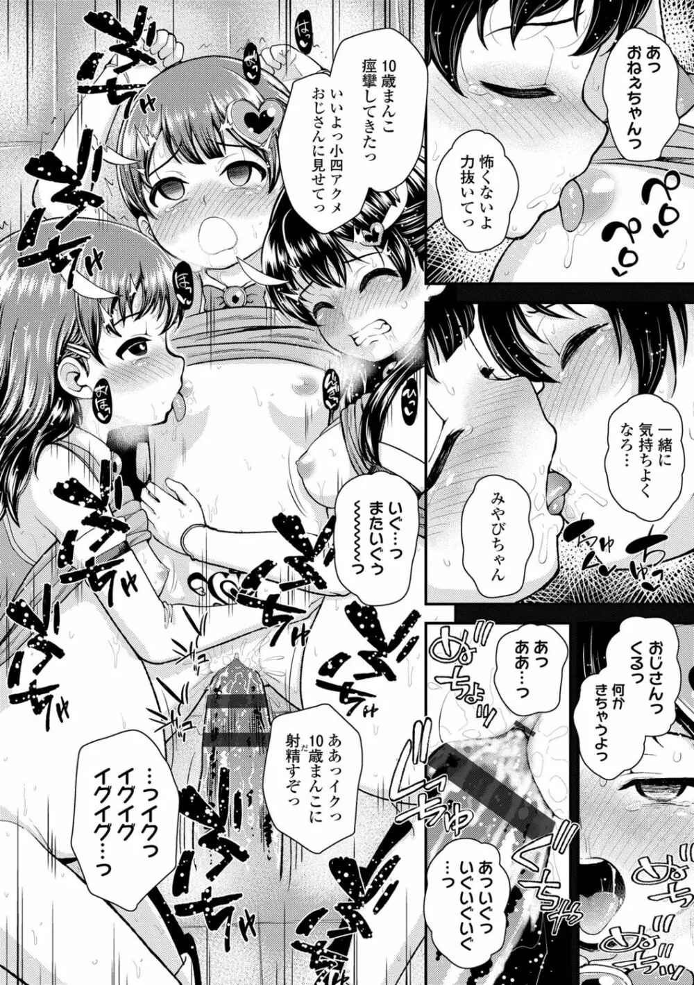 成長中のマセガキに愛の失神アクメ指導 Page.202