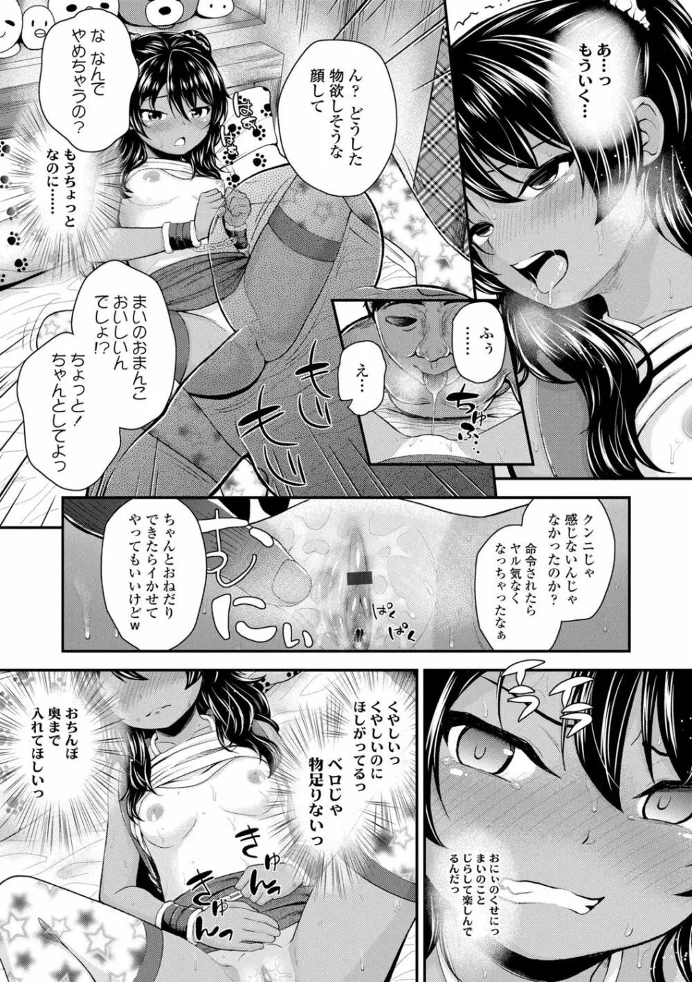 成長中のマセガキに愛の失神アクメ指導 Page.23