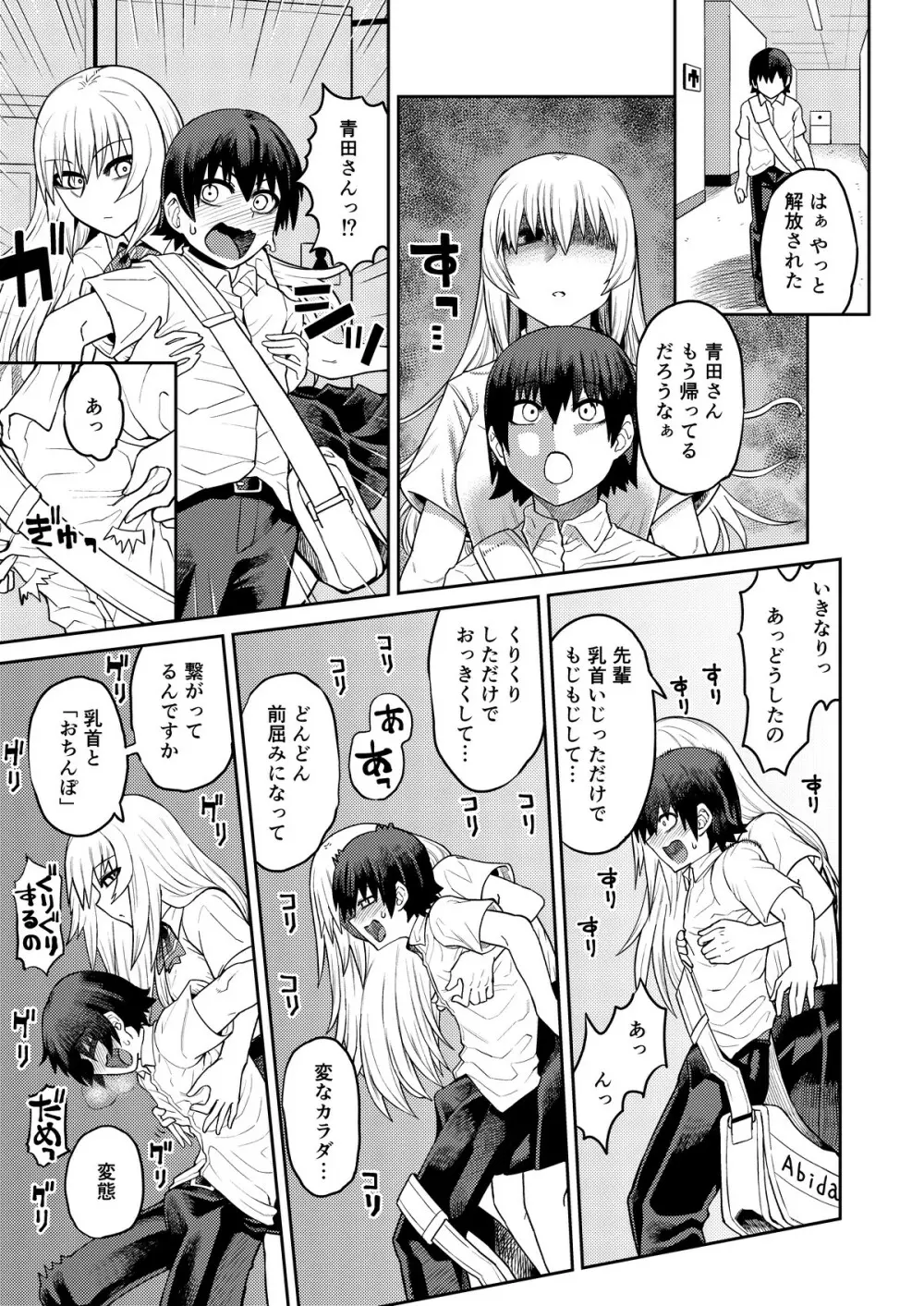 理由は不明だがえっちしてくれる後輩 Page.24