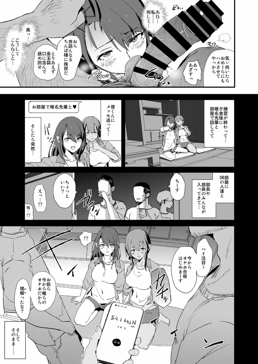 お前の姉ちゃんオナホ合宿行ってるらしいぜ Page.10