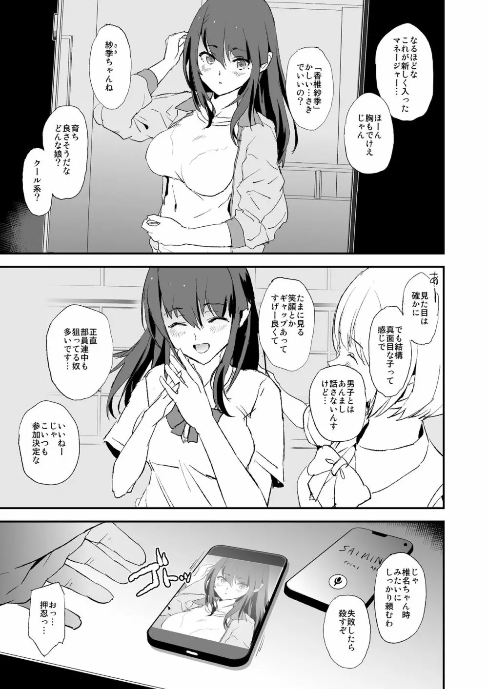 お前の姉ちゃんオナホ合宿行ってるらしいぜ Page.2