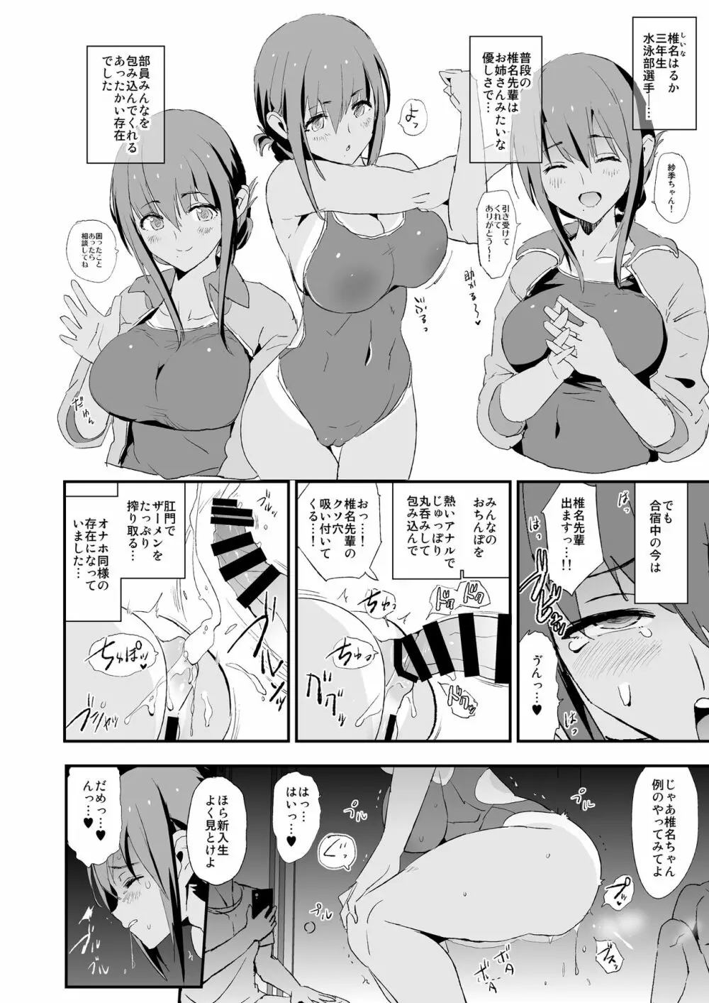 お前の姉ちゃんオナホ合宿行ってるらしいぜ Page.23