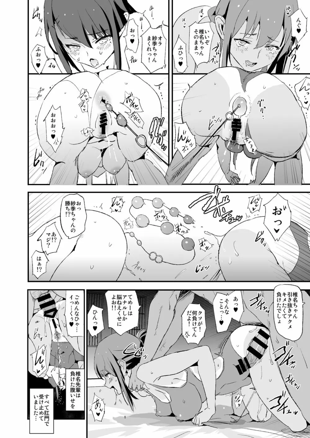 お前の姉ちゃんオナホ合宿行ってるらしいぜ Page.27