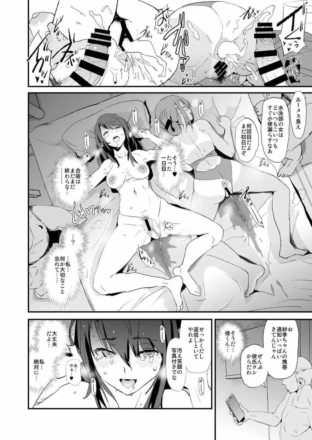 お前の姉ちゃんオナホ合宿行ってるらしいぜ Page.37