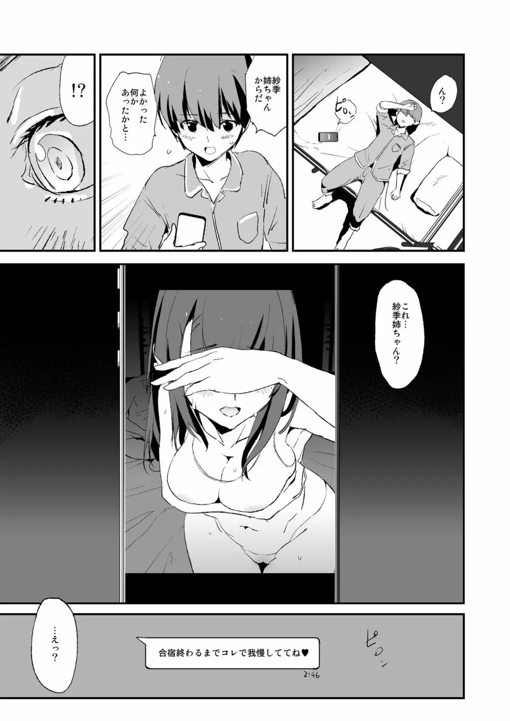 お前の姉ちゃんオナホ合宿行ってるらしいぜ Page.38