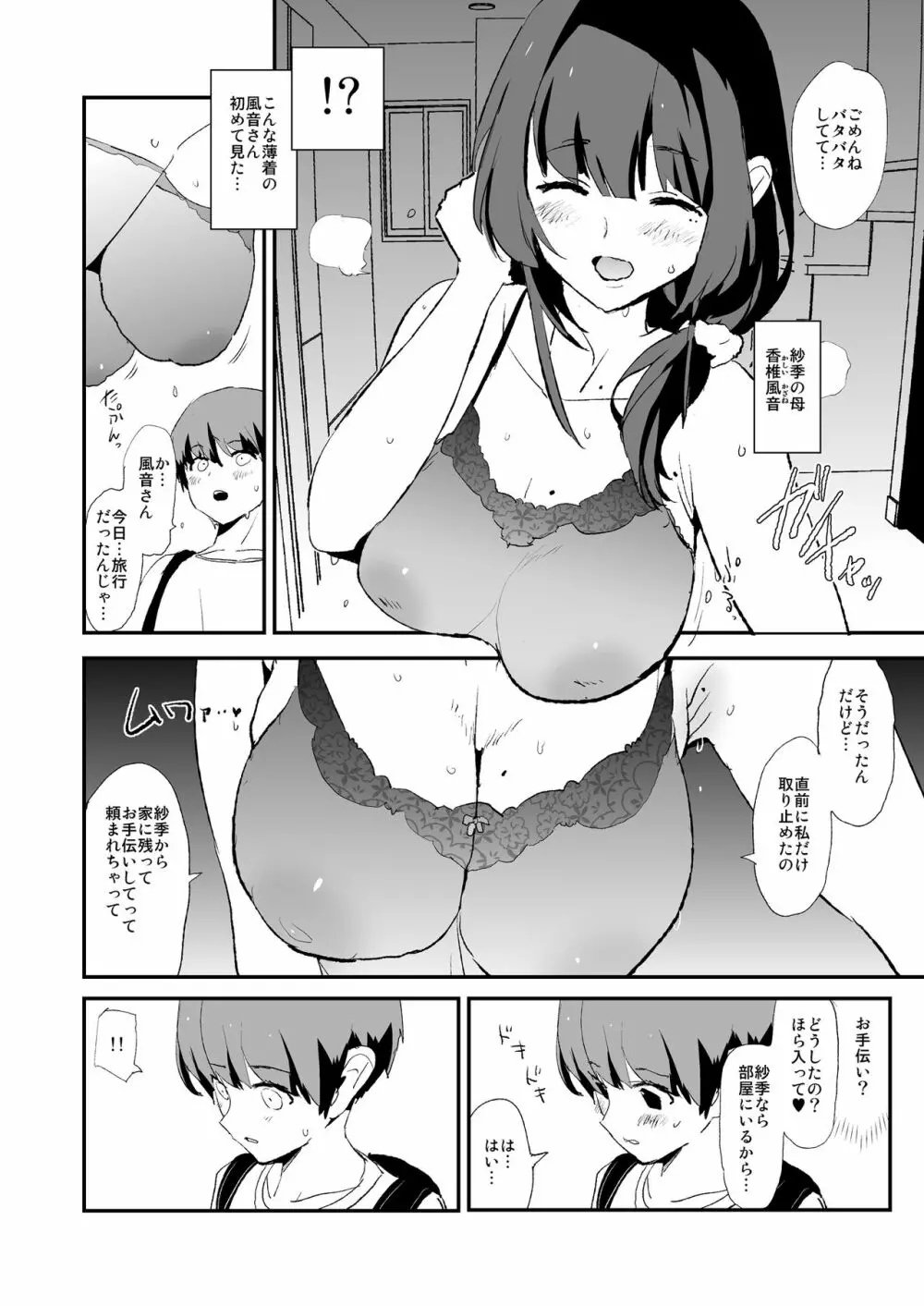 お前の姉ちゃんオナホ合宿行ってるらしいぜ Page.41