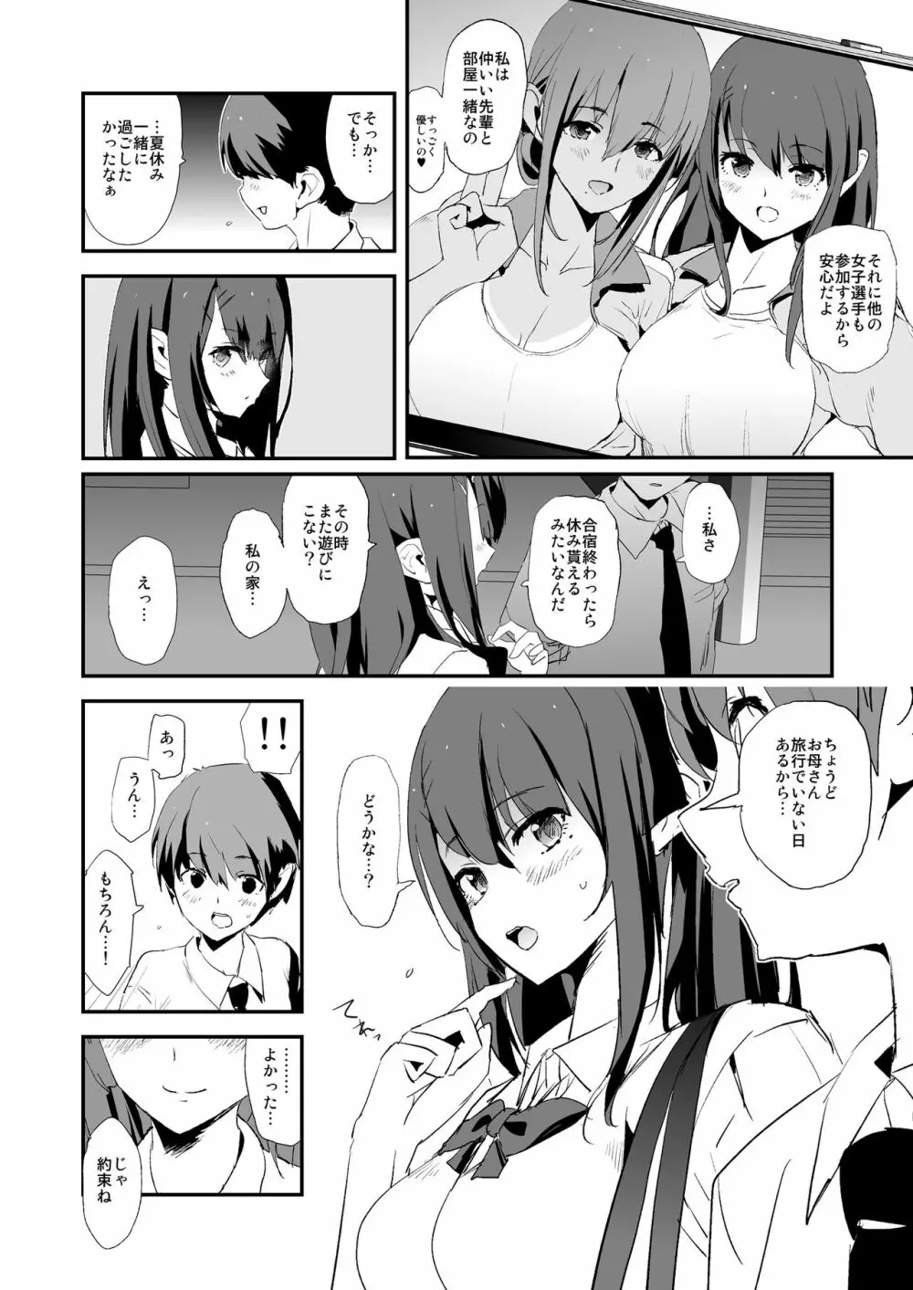 お前の姉ちゃんオナホ合宿行ってるらしいぜ Page.7