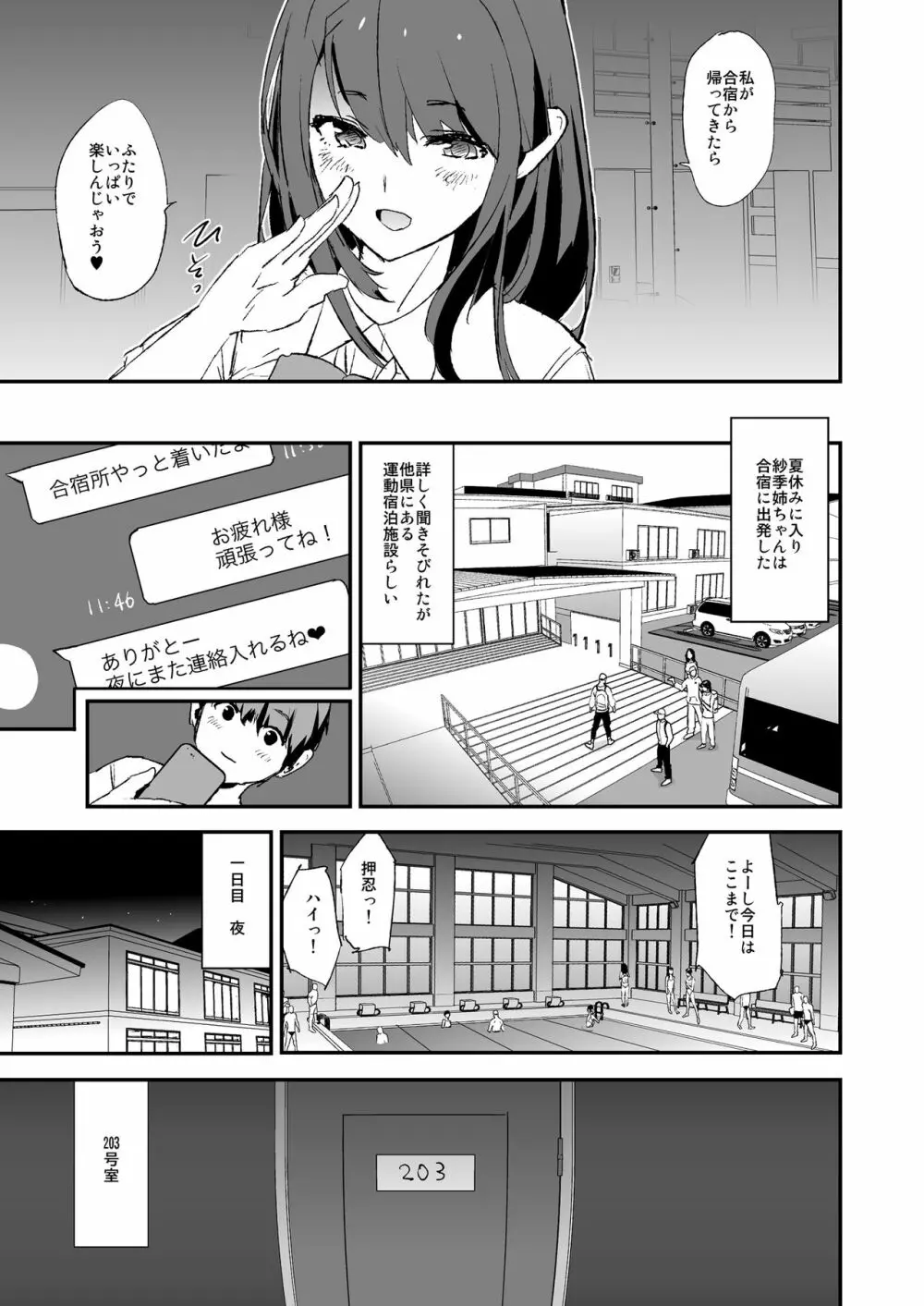 お前の姉ちゃんオナホ合宿行ってるらしいぜ Page.8