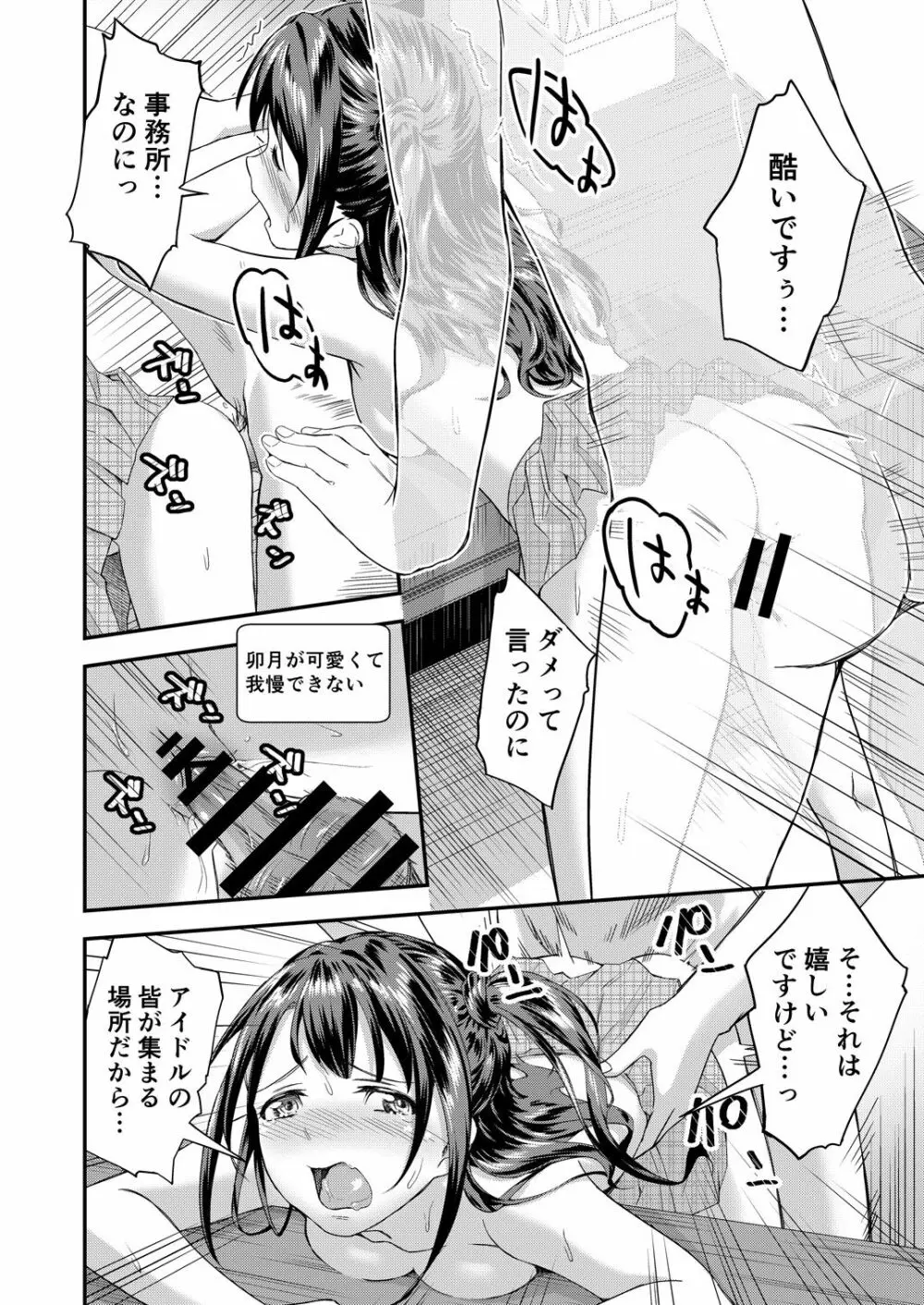 シンデレラガールズえっちミニシアター島村卯月 Page.5