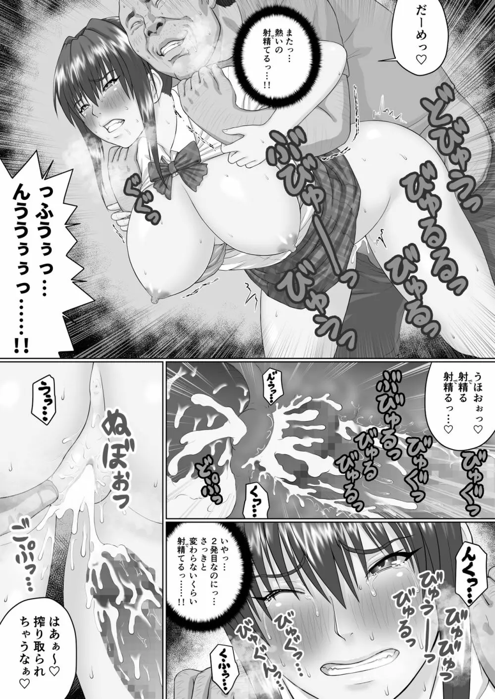 膣内射精おじさんに狙われた女は逃げることができない 〜瀬長沙姫編 VOL.1〜 Page.21