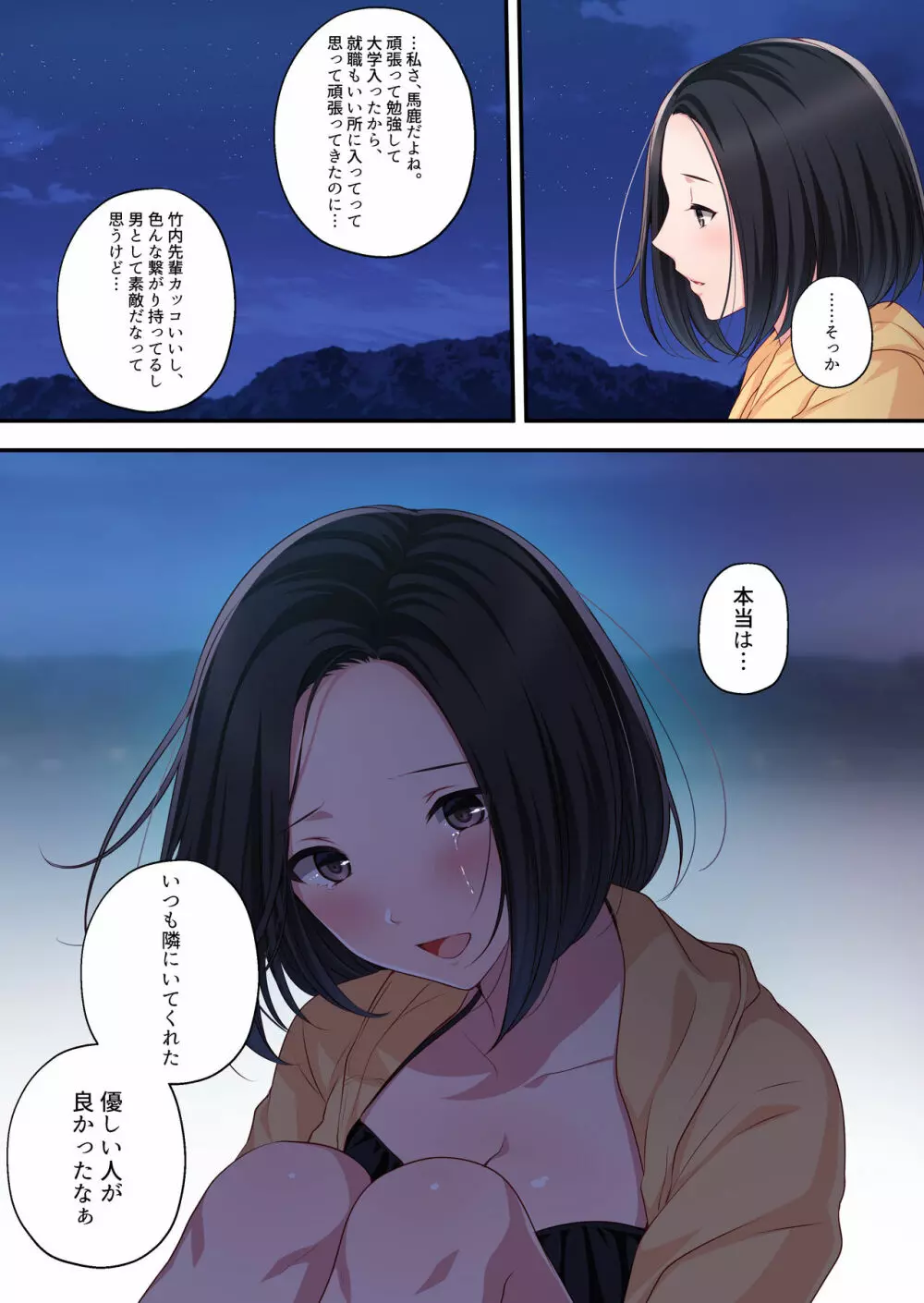 だから俺は彼女を寝取り続けた。 Page.12