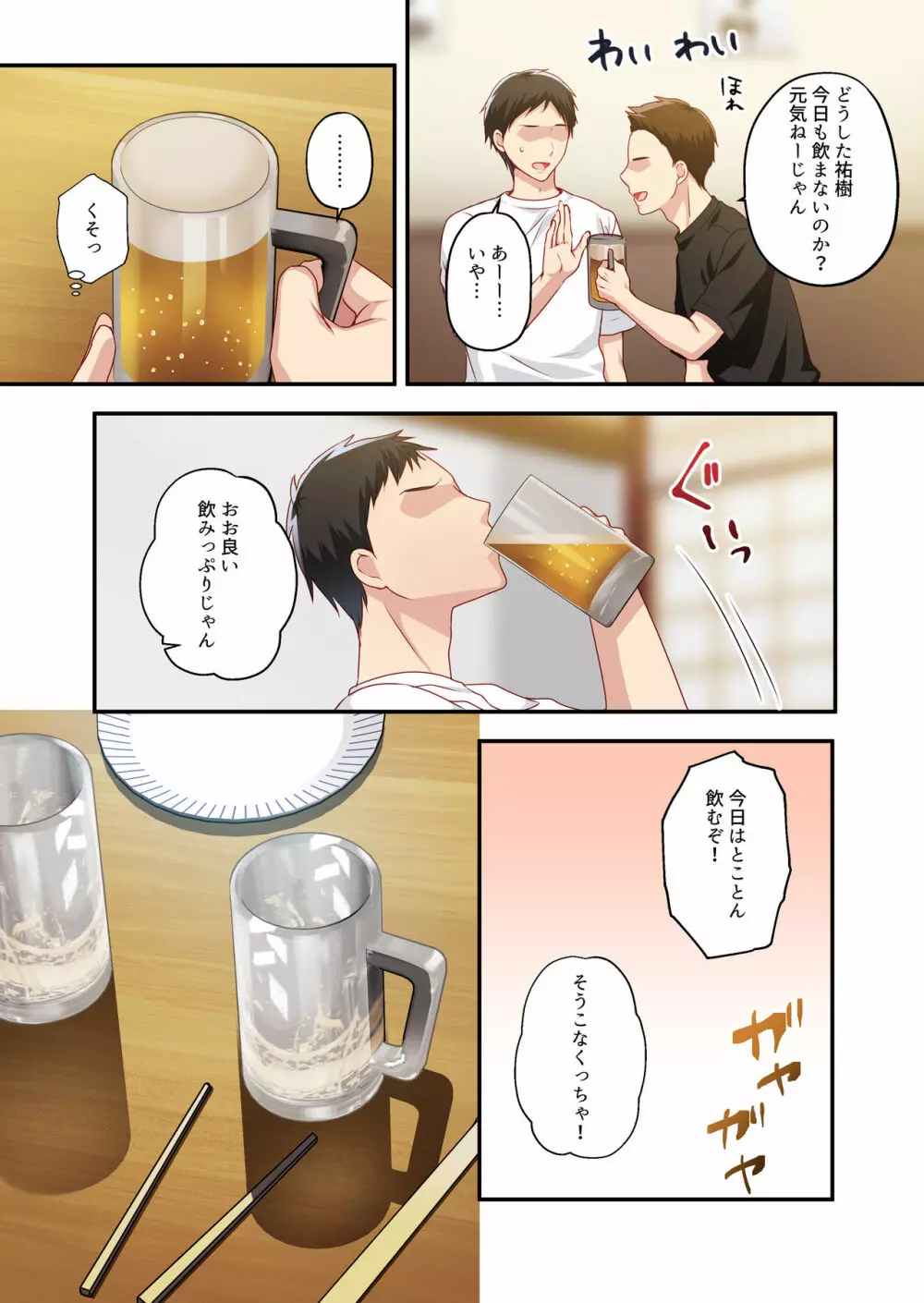 だから俺は彼女を寝取り続けた。 Page.28