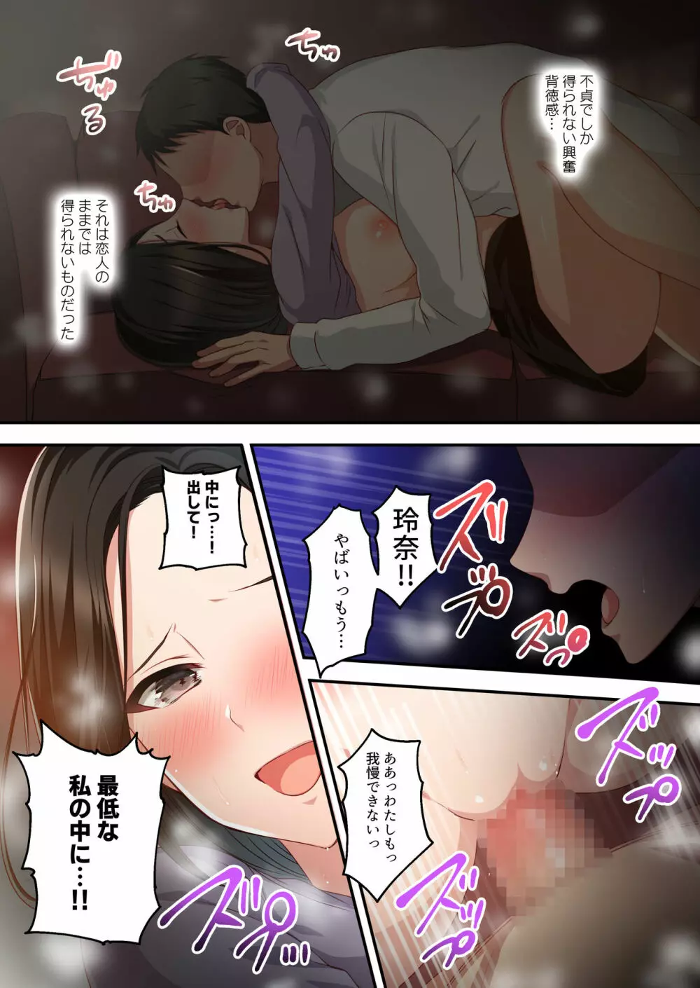 だから俺は彼女を寝取り続けた。 Page.47