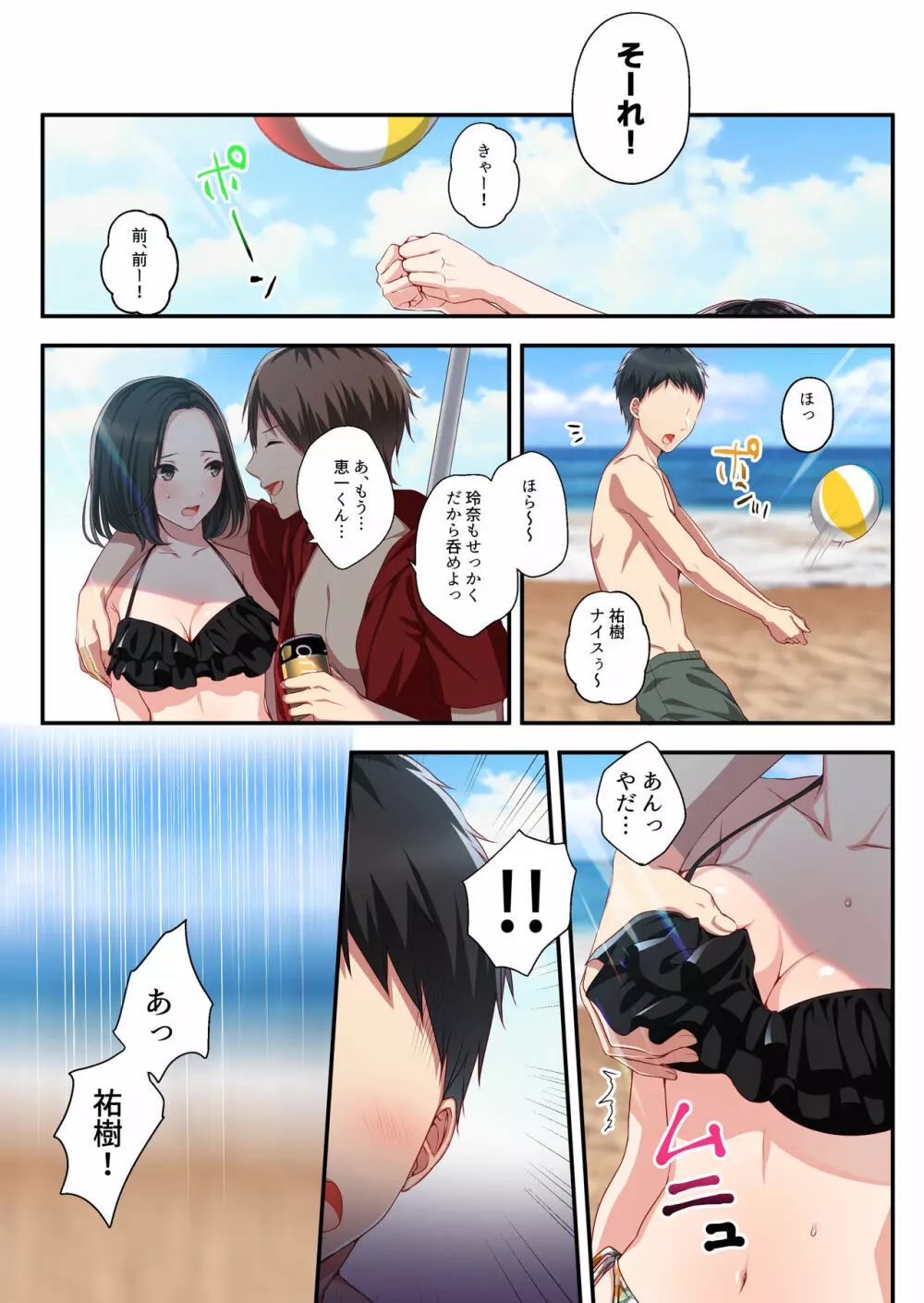 だから俺は彼女を寝取り続けた。 Page.7